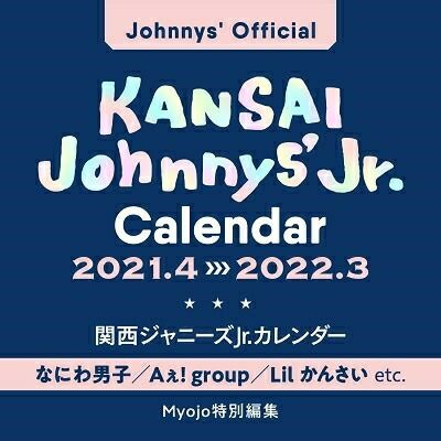 【関西ジャニーズＪｒ．カレンダー２０２１．４→２０２２．３】【イオンモール茨木店】