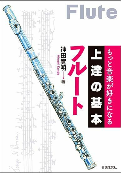 上達の基本トロンボーン＜音楽之友社 吹奏楽教則本＞ | JEUGIA