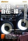 【ONTOMOMOOK】stereo編低音を自在に操る＜音楽之友社＞