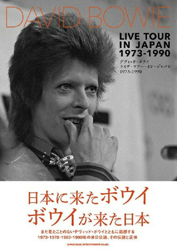 デヴィッド・ボウイライヴ・ツアー・イン・ジャパン1973-1990［シンコーミュージック・エンタテイメント］