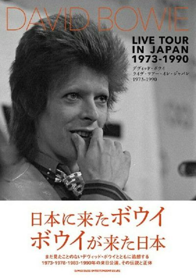 デヴィッド・ボウイ ライヴ・ツアー・イン・ジャパン 1973-1990