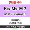 Kis-My-Ft2『BESTofKis-My-Ft2』【初回盤B】CD＋DVD盤[三条本店]