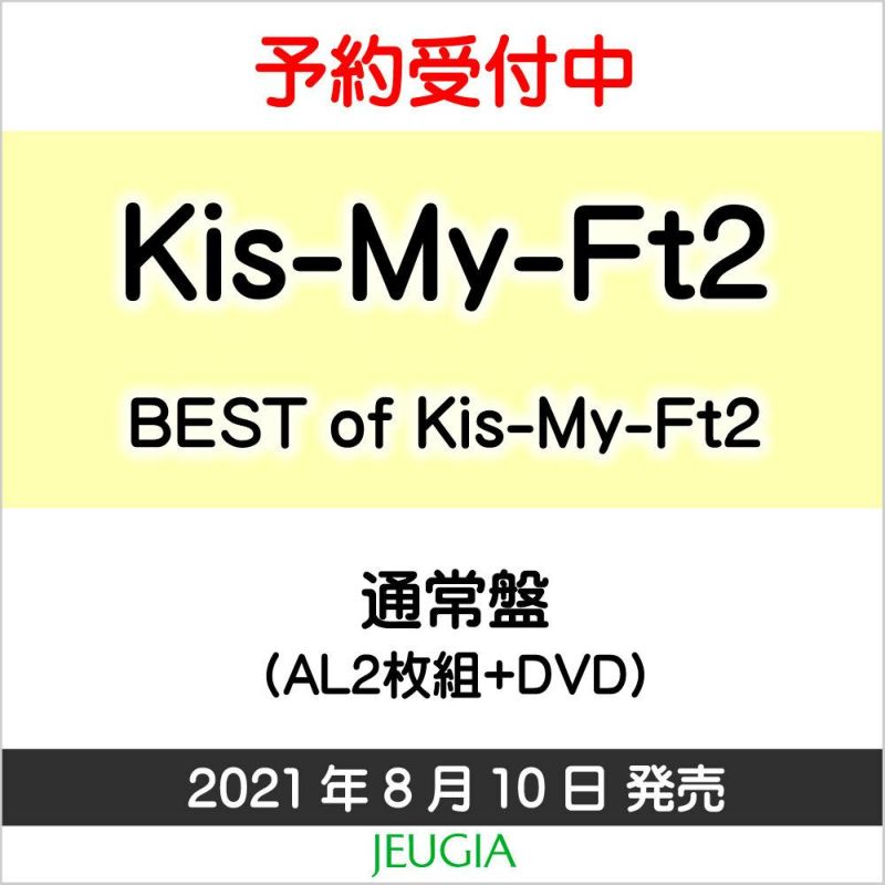 Kis-My-Ft2『BEST of Kis-My-Ft2』【通常盤・初回スリーブ仕様】CD＋DVD盤[三条本店] | JEUGIA