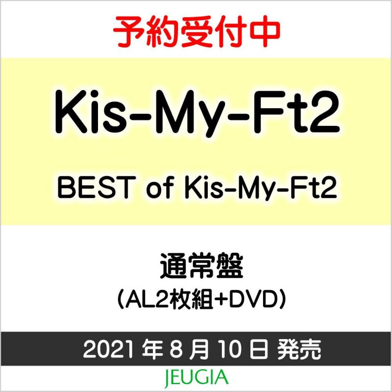 Kis-My-Ft2』【通常盤・初回スリーブ仕様】CD＋DVD盤[三条本店]　JEUGIA　Kis-My-Ft2『BEST　of