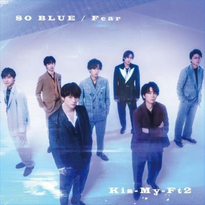 Kis-My-Ft2 シングル「SO BLUE／Fear」【初回盤B】（CD+DVD） [イオンモール久御山店] | JEUGIA