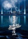SnowMan「滝沢歌舞伎ZERO2020TheMovie」(DVD3枚組初回盤)【草津エイスクエア店】
