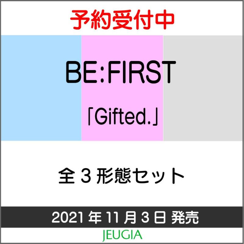 購入者特典：アナザージャケット ３枚付き！BE:FIRST「Gifted.」全3形態セット　[三条本店] | JEUGIA