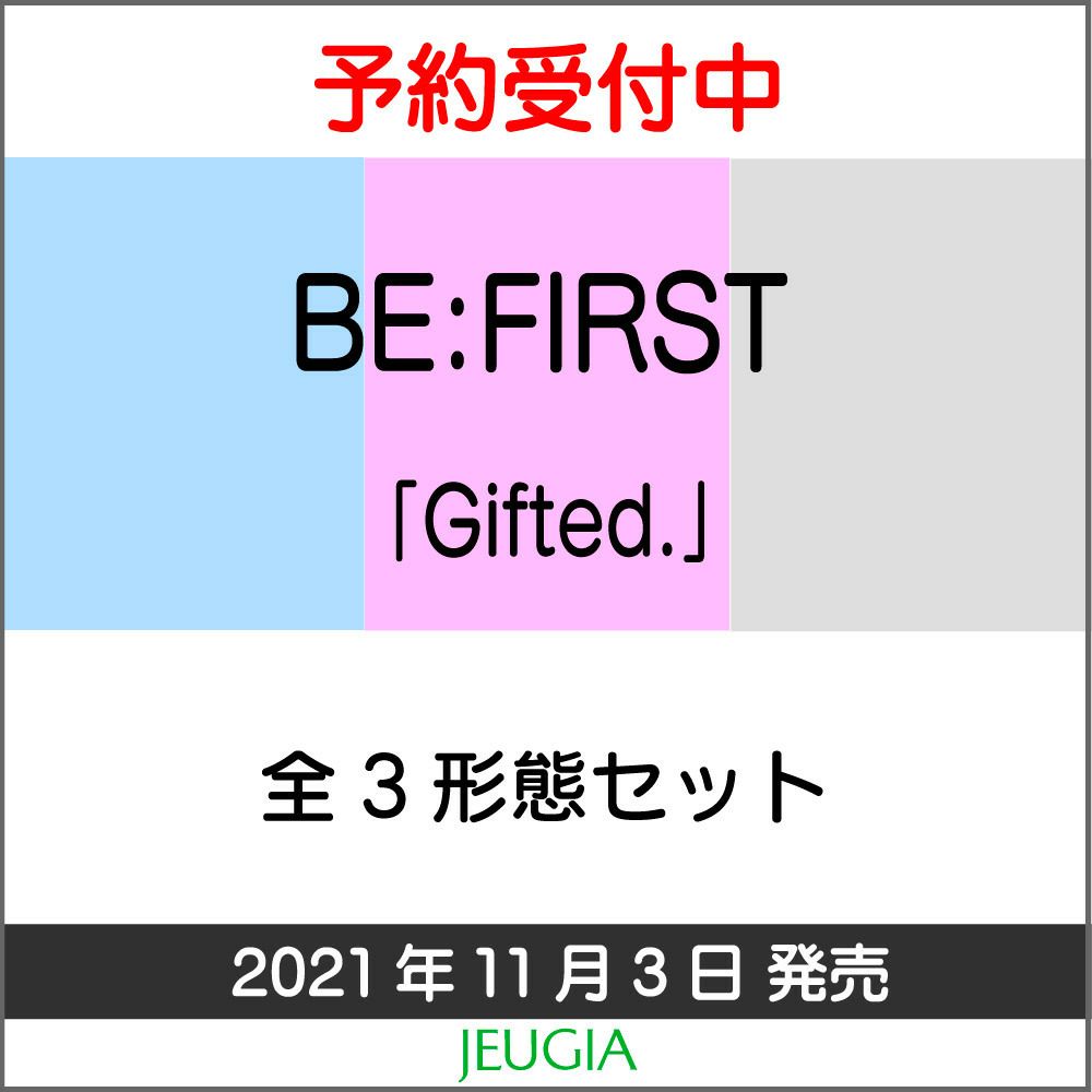 ★特典つきBE:FIRST「Gifted.」全3形態セット[三条本店]