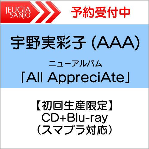 ★宇野実彩子(AAA)ニューアルバム『AllAppreciAte』【初回生産限定】CD+Blu-ray（スマプラ対応）[三条本店]