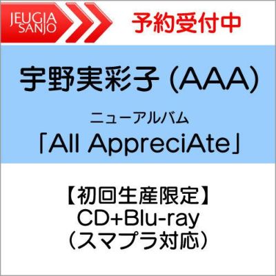 先着購入者特典有り！】宇野実彩子 (AAA) ニューアルバム 『All