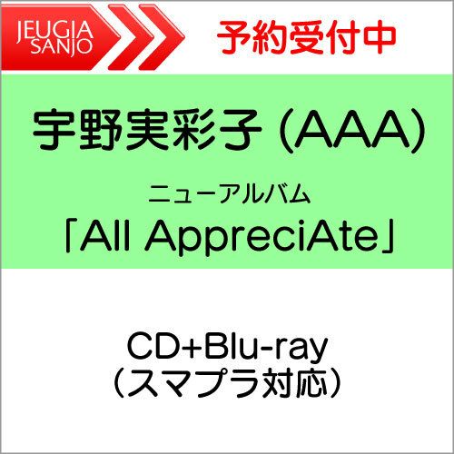 【先着購入者特典有り！】宇野実彩子 (AAA) ニューアルバム 『All AppreciAte』CD+Blu-ray（スマプラ対応）　[三条本店] |  JEUGIA