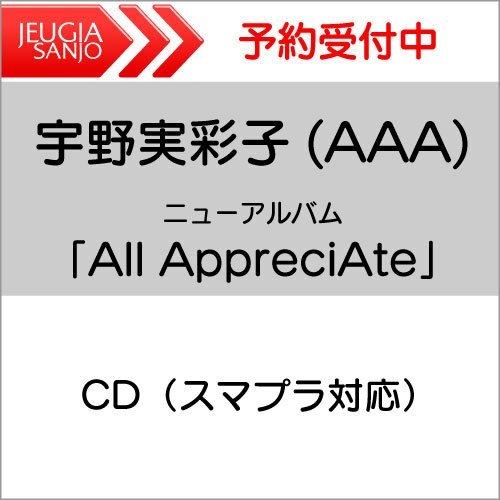 【先着購入者特典有り！】宇野実彩子 (AAA) ニューアルバム 『All AppreciAte』CD（スマプラ対応）　[三条本店] | JEUGIA