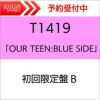 【特典：オリジナルソロステッカー】T1419日本デビューミニアルバム「OURTEEN:BLUESIDE」［初回限定盤B(2CD)][三条本店]