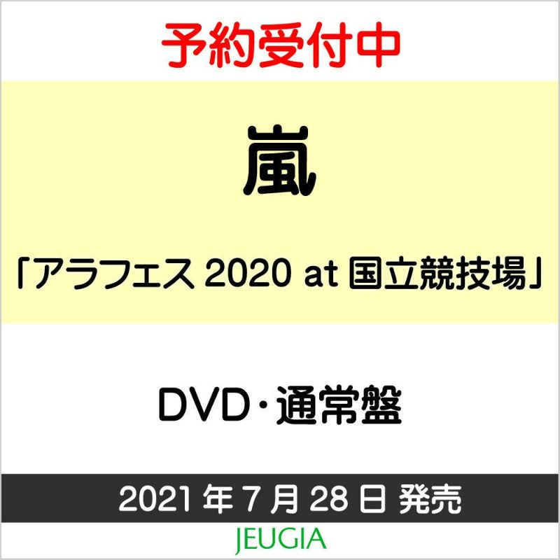 嵐フェス DVD
