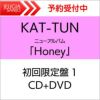 KAT-TUNニューアルバム「Honey」【初回限定盤2DVD】[三条本店]