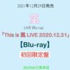 嵐『Thisis嵐LIVE2020.12.31』初回限定盤Blu-ray[三条本店]