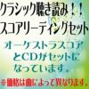 【スコアリーディング】【スコア＆CDセット】モーツァルト交響曲第40番＆41番ジュピター