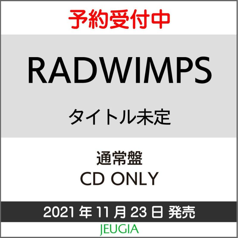 RADWIMPSニューアルバム（タイトル未定）【通常盤】[三条本店]