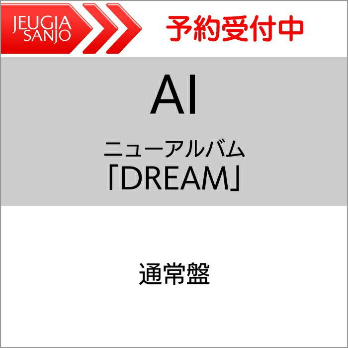 AI　ニューアルバム『 DREAM 』通常盤　[三条本店] | JEUGIA