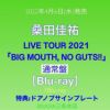 【購入特典：ドアノブにぶら下げる“ドアノブサインプレート”付き！】桑田佳祐「LIVETOUR2021「BIGMOUTH,NOGUTS!!」」通常盤Blu-ray[三条本店]