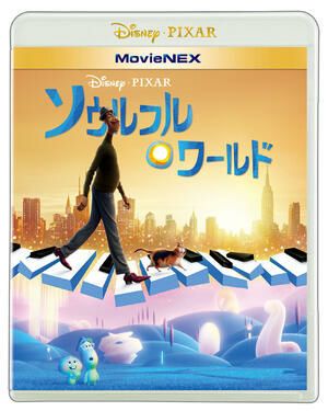 ソウルフル・ワールドMovieNEX[三条本店]※オリジナル「ソウルフル・ワールド」エコバック付き！！