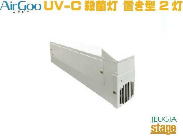 空気循環方式清浄機 Airgoo エアグー UV0-C殺菌灯使用　空気清浄機ササタク