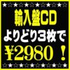 ３枚で2980円！