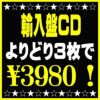 ３枚で3980円！