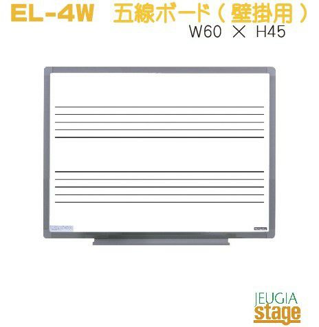 Peacock吉澤EL-4W五線ボード(板面幅約60cm)【壁掛タイプ】【五線２段入・マーカー・イレーサー付き】【Stage-RakutenPianoAccesory】