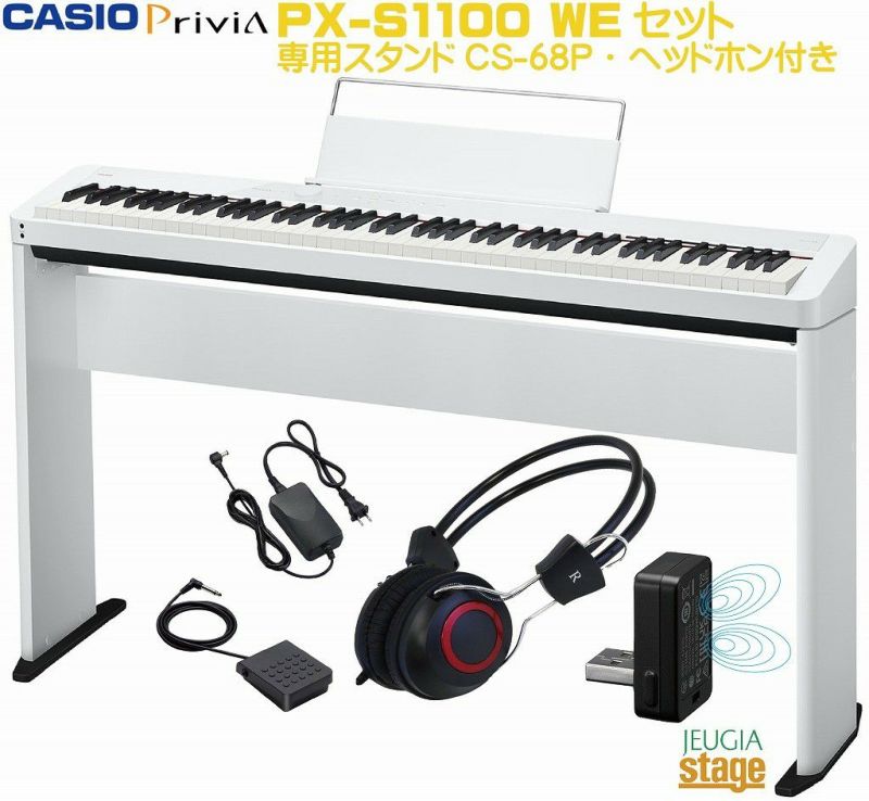 CASIO Privia PX-S1100WE 【専用スタンドCS-68P(白)・ヘッドホン(白