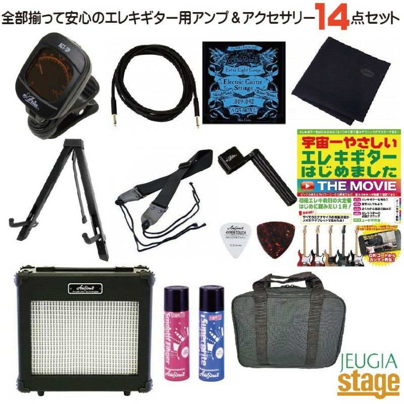 エレキギター初心者入門用アンプ＆アクセサリー14点セット【初心者14点入門セット】【Stage-RakutenGuitarSET】