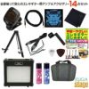 エレキギター初心者入門用アンプ＆アクセサリー14点セット【初心者14点入門セット】【Stage-RakutenGuitarSET】