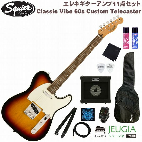 SquierbyFenderClassicVibe60sCustomTelecasterSET3-ToneSunburstスクワイヤテレキャスターサンバーストセット【初心者セット】【アンプセット】