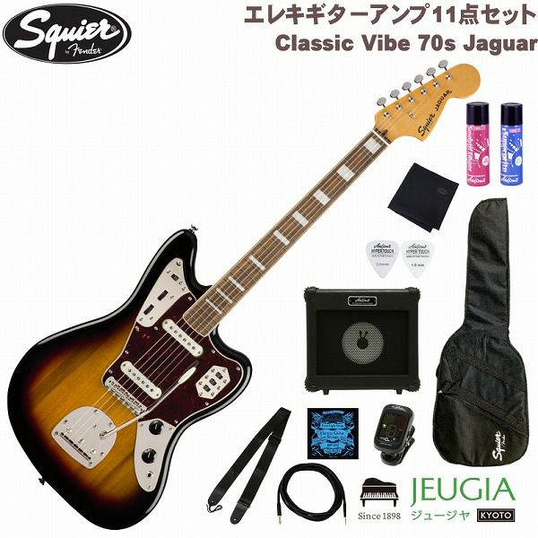 Squier by Fender Classic Vibe 70s Jaguar SET Laurel Fingerboard 3-Color  Sunburstスクワイヤー フェンダー エレキギター ギター ジャガー 3カラー サンバースト セット【初心者セット】【アンプセット】 |  JEUGIA