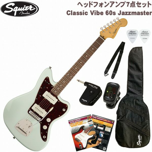 SquierbyFenderClassicVibe60sJazzmasterLaurelFingerboardSonicBlueSETスクワイヤエレキギターギタージャズマスターソニックブルーセット【ヘッドホンアンプ】【初心者セット】