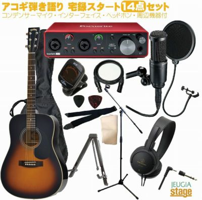 アコースティックギター弾き語り 宅録14点セット【Headway HD-25