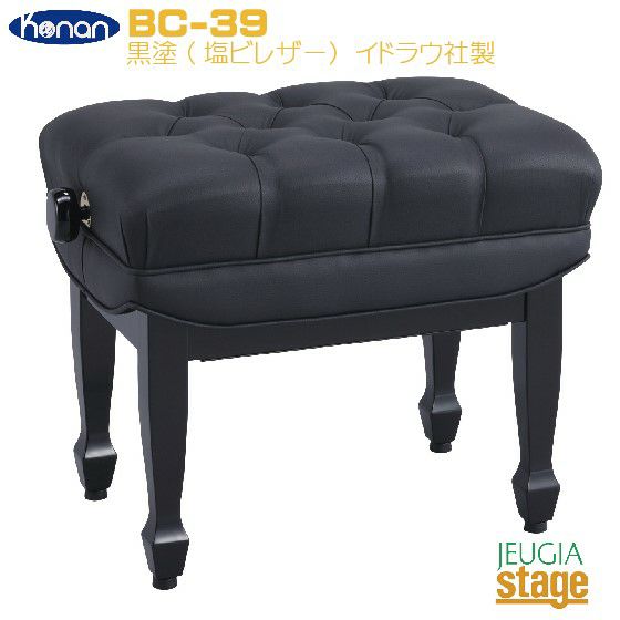 スペイン・イドラウ社製】BC39 ピアノ椅子 黒塗 塩ビレザーHIDRAU BC 