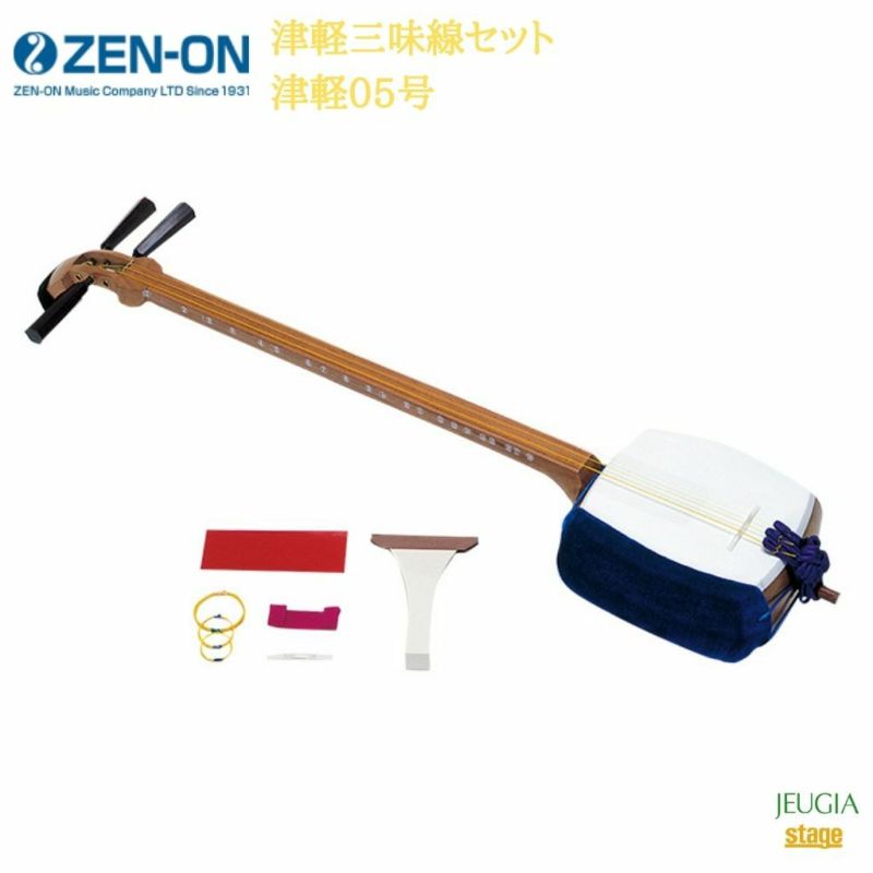 全音 津軽三味線セット 津軽05号ゼンオン ZENON※こちらの商品はお