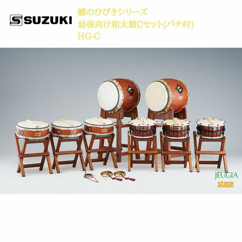 SUZUKI郷のひびきシリーズ幼保向け和太鼓Cセット(バチ付)HG-C鈴木楽器販売スズキ和太鼓