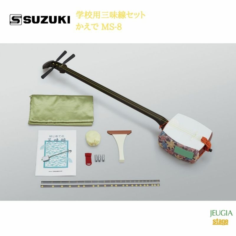 SUZUKI 学校用三味線セット かえで MS-8鈴木楽器販売 スズキ 三味線※こちらの商品はお取り寄せとなります。在庫確認後ご連絡します。 |  JEUGIA