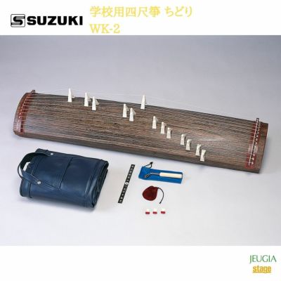 SUZUKI 学校用三尺箏 竜扇 WK-3鈴木楽器販売 スズキ 箏 琴※こちらの 