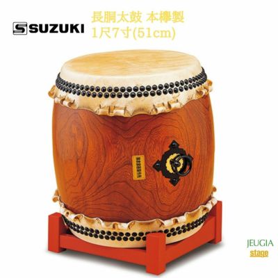 SUZUKI 長胴太鼓 本欅製 1尺8寸(57cm)鈴木楽器販売 スズキ 和太鼓