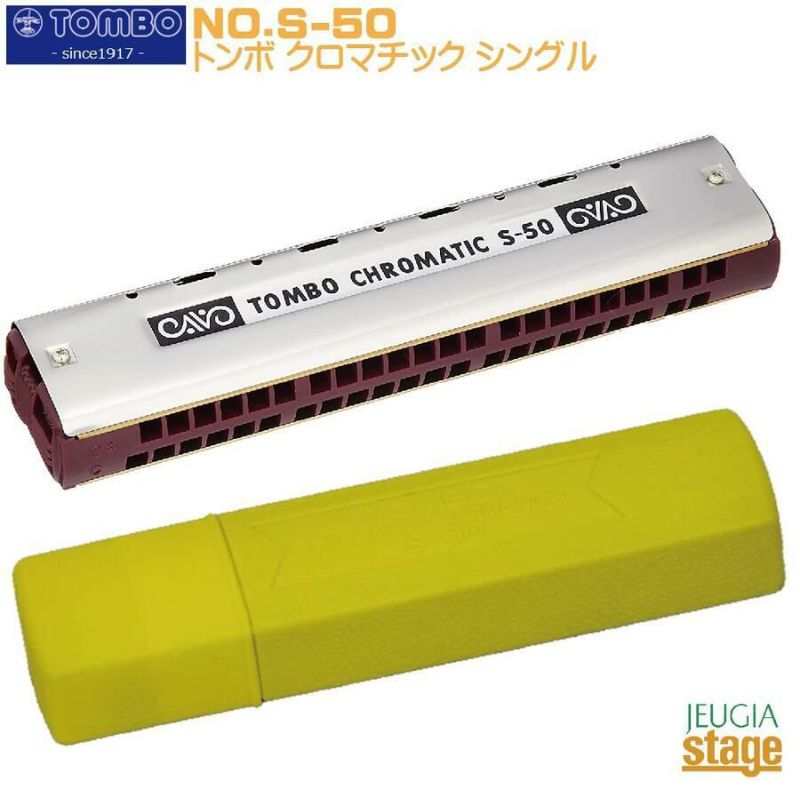 TOMBONo.S-50ハーモニカ教育用【Stage-RakutenHarmonicaLineup】