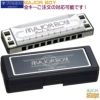 【日本製】TOMBO1710メジャーボーイトンボハーモニカ【Stage-RakutenHarmonicaLineup】