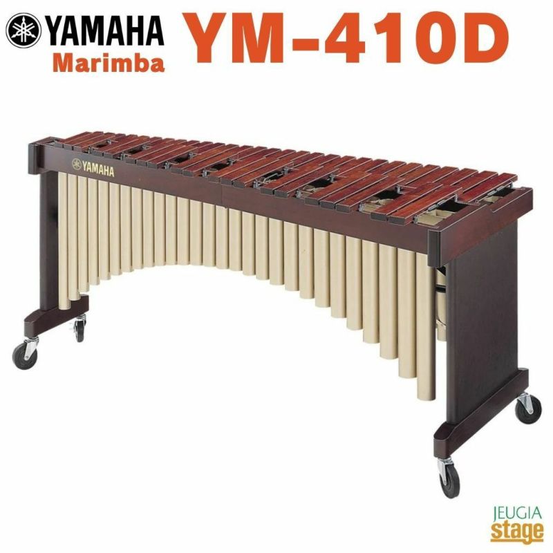 【配送無料(地域限定)】YAMAHA YM-410Dヤマハ マリンバ コンサートパーカッション  木琴【お客様組立て品】※こちらの商品はお取り寄せとなります。在庫確認後ご連絡します。 | JEUGIA