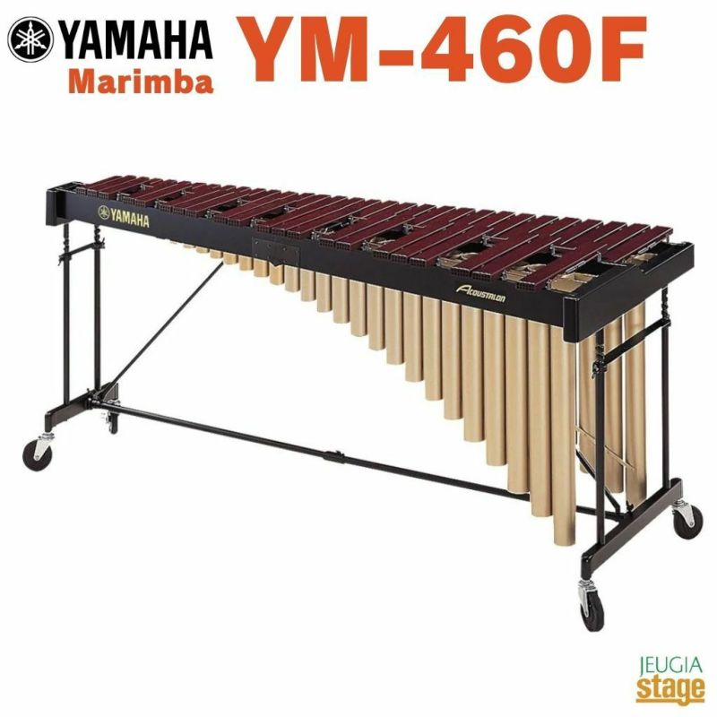 【配送無料(地域限定)】YAMAHA YM-460Fヤマハ マリンバ コンサートパーカッション  木琴【お客様組立て品】※こちらの商品はお取り寄せとなります。在庫確認後ご連絡します。 | JEUGIA