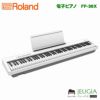 RolandFP-30XWHDigitalPianoローランドデジタルピアノスタイリッシュ電子ピアノホワイト