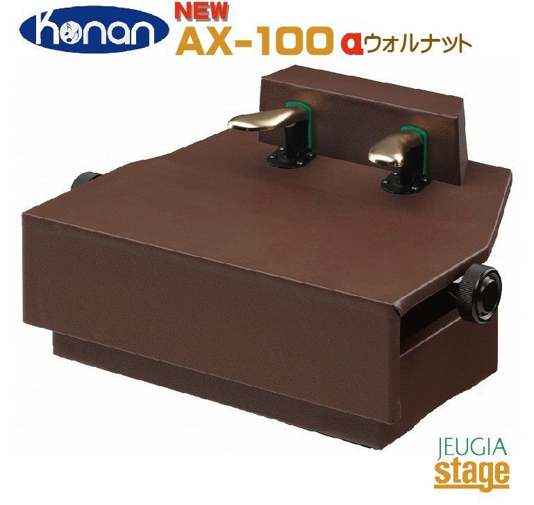 PEACOCKAX-100αウォルナット【日本製】ピーコック吉澤ピアノ補助ペダル【Stage-RakutenPianoAccesory】