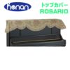 甲南アップライトピアノカバーロザリオROSARIOピアノトップカバー