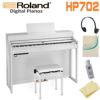 【お手入れセット付】ROLANDHP702-WHSホワイト電子ピアノおすすめローランドHP700シリーズ高低自在椅子ヘッドフォン88鍵盤